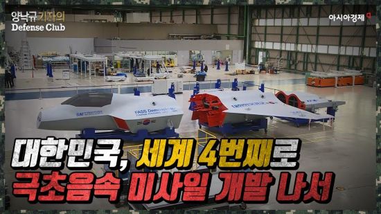 [양낙규의 Defence video]KFX 용 초음속 미사일 개발