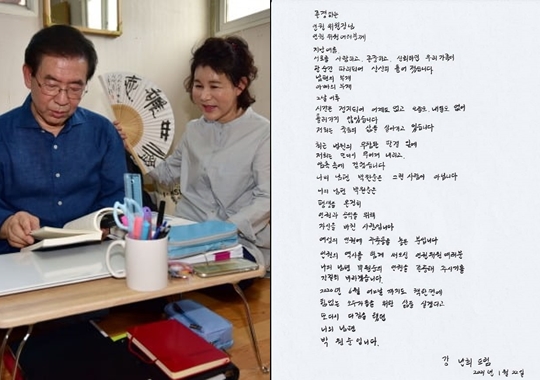 “My husband is not that kind of person” Dissemination of a letter in the name of the late wife Park Won-soon…  Unconfirmed authenticity