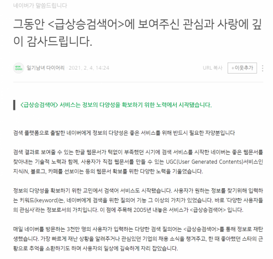 “Now into history” Naver’s real sword abolition, what do you think