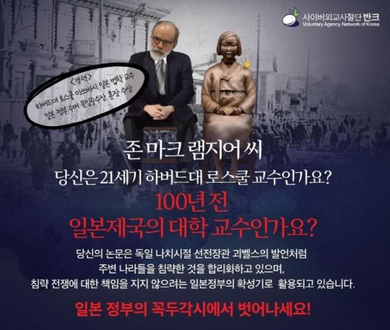 Harvard President “The claim of’comfort women = prostitutes’ is academic freedom, no problem.”