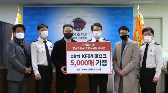 COWON·코원시스템, 강남소방서에 KF94 마스크 5000매 기증