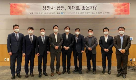 한국기업거버넌스포럼, '합병가액 산정의 문제점 및 개선방안' 세미나 개최
