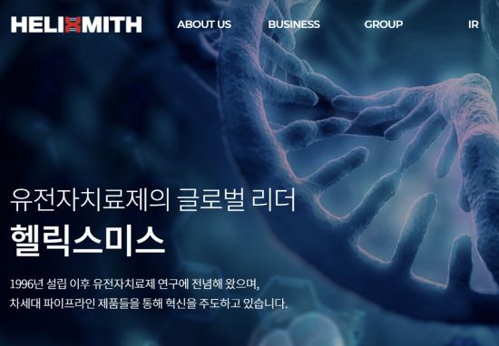 [시장을 뒤흔든 바이오]헬릭스미스, 벤처캐피탈 골든헬릭스 완전 청산