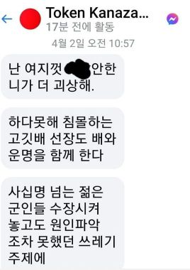 "왜 여지껏 XX 안해", "그냥 패잔병"…천안함 생존 장병 향해 쏟아진 비난