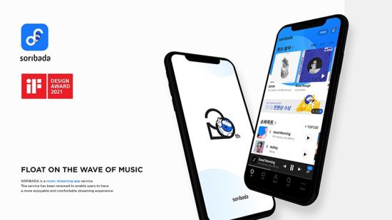소리바다 앱, ‘iF DESIGN AWARD 2021’ 본상 수상