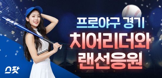 스포츠 팟캐스트 ‘스팟’, 패밀리 기능 추가로 유저간 소통 창구 마련