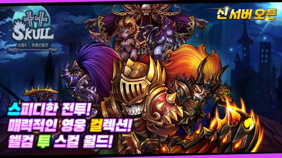 COWON, RPG ‘더 스컬 2: 마왕선발전’ 퍼블리싱 계약 체결