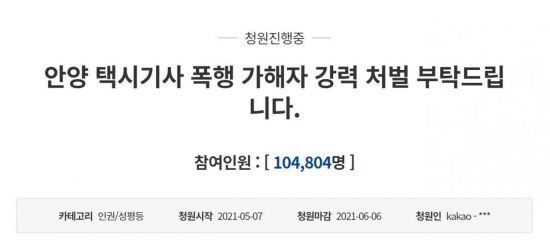 "면회도 안 되는데 아직 혼수상태…" 폭행 당한 택시기사 조카의 간절한 호소