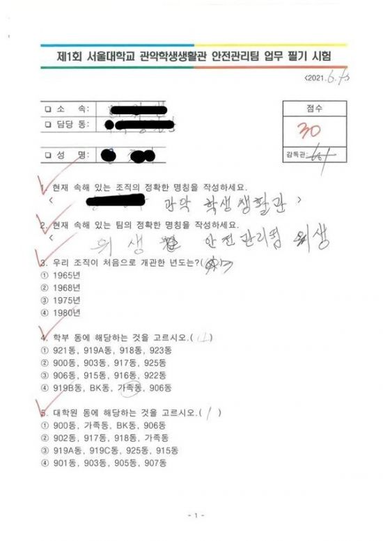 A씨가 제출한 시험 답안지