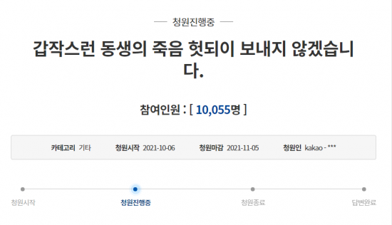 사진=청와대 국민청원 게시판 캡처
