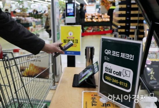 "백신접종 증명서 없어도 출입" … 서울 대형마트 방역패스 운영 중단
