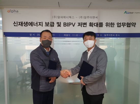 알파에너웍스, 알루이엔씨와 신재생에너지 보급 업무협약 체결