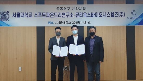 큐리옥스바이오시스템즈, 서울대 산학협력단과 공동 연구 계약 체결