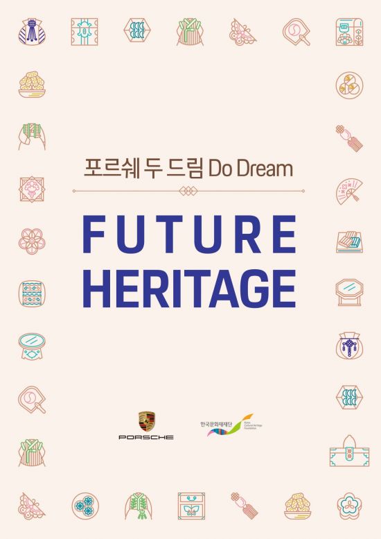 한국문화재재단·포르쉐코리아, 무형문화재 전승에 3억7400만원 지원