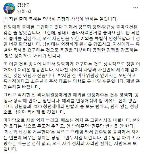 김남국 "박지현 출마 특혜, 공정과 상식에 반하는 일"