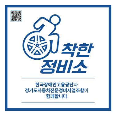 장애인 차량 무상점검하는 '착한정비소' 출범