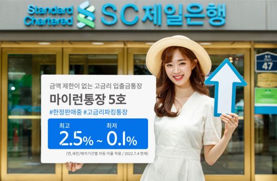 입출금과 정기예금 장점 결합…SC제일銀, 마이런통장 5호 판매