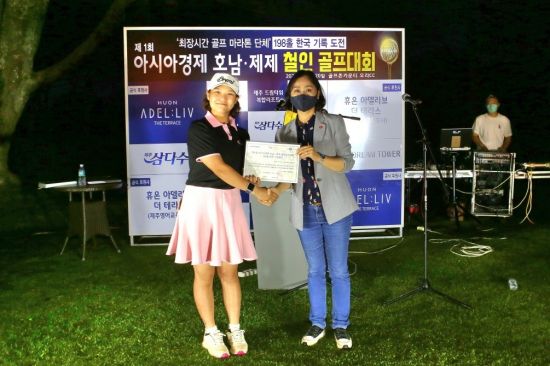 이승아 제주도의회 문화광광체육위원장이 198홀 ‘최장시간 골프마라톤 단체부분’에 여성 최연소로 완주한 이지은(22)씨에게 완주증명서를 수여했다.