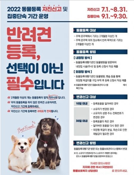 영광군 ‘동물등록비 지원사업’ 시행