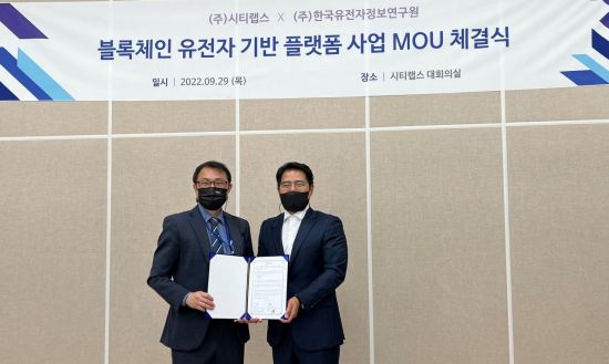 시티랩스, 한국유전자정보연구원과 MOU 체결… 사업 영역 확장