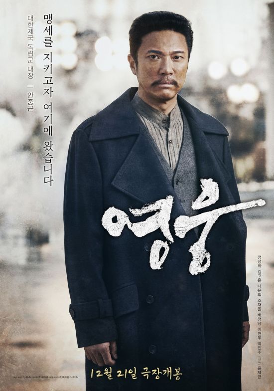 ‘아바타’와 맞짱 … ‘영웅’ 12월 21일 개봉