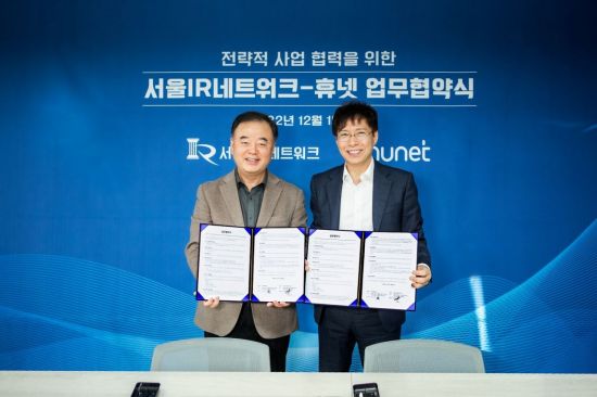 서울IR-휴넷, ‘행복경영대학’ 참여기업 투자유치·IR 업무협약 체결