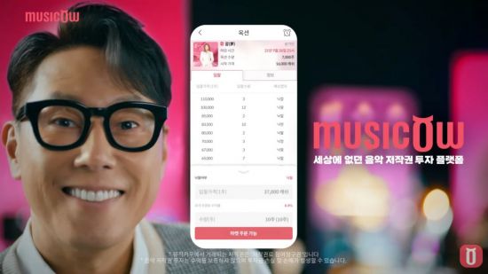 음악IP 저작권 서비스를 제공하는 뮤직카우. [사진제공 = 뮤직카우]