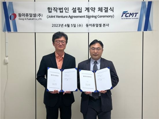 동아화성 子 동아퓨얼셀, FCMT와 JV 설립 계약…“수소연료전지 글로벌 진출 협업”