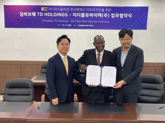 K-백신 세계로…지더블유바이텍, 짐바브웨 기업과 백신 판매 위한 MOU