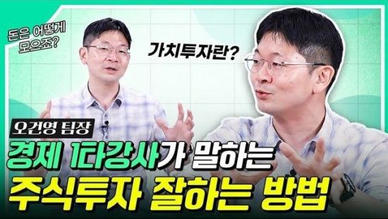 대체 부자들은 뭐가 다를까? 경제 일타강사가 말하는 부자들의 공통점을 말씀드립니다 (오건영 팀장 3부)