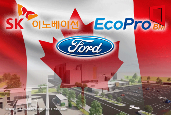 SK온-포드-에코프로비엠, 캐나다 양극재 공장에 1.2조 투자