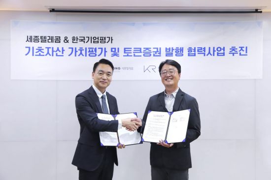 세종텔레콤, 한국기업평가와 토큰증권 사업 위한 업무협약 체결