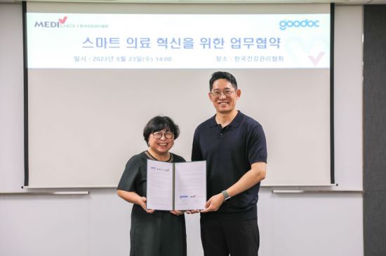 굿닥-한국건강관리협회, 디지털 헬스케어 활성화 목적 MOU 체결