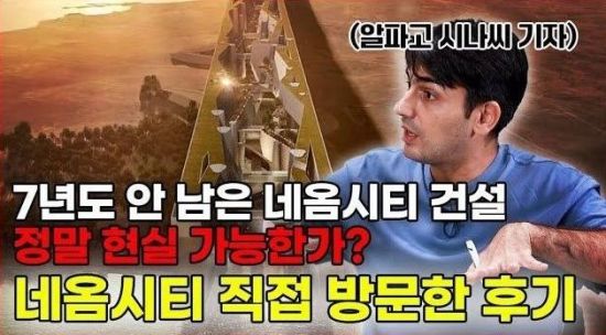 사우디가 경제 성장을 위해 집착하는 이것! 빈 살만 왕세자가 오일머니 돌파구를 위해 찾은 해결책을 말씀드립니다 (알파고 시나씨 2부)