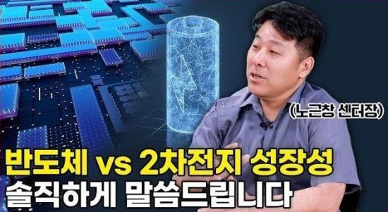 반도체 vs 2차전지, 무엇을 사야 할지 솔직하게 말씀드립니다 (노근창 현대차증권 센터장 2부)