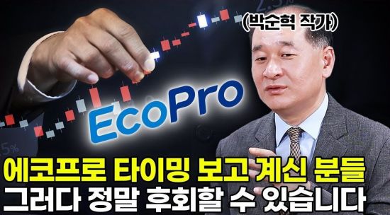 에코프로 100만원 돌파! 더 이상 후회하지 마시고 2025년까지 들고 갈 2차전지 종목 세 가지 말씀드립니다 (배터...