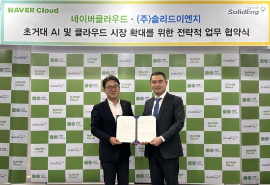 솔리드이엔지, 네이버클라우드와 골프전문 AI서비스 개발