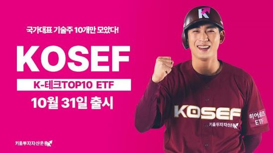키움운용, 국가대표 기술주만 모은 'KOSEF K-테크TOP10 ETF' 출시