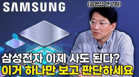반도체 투자, 나만 실패하는 이유! 무엇을 보고 사야 하는지 정확하게 말씀드립니다 (송명섭 하이투자증권...