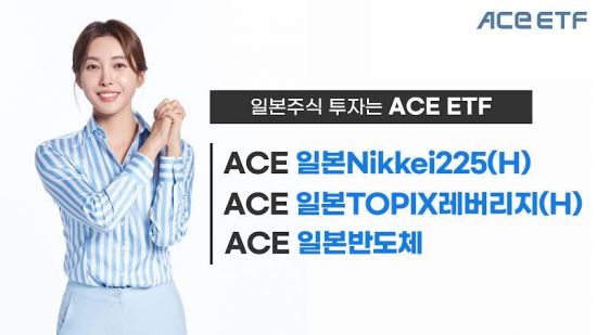 한투운용 ACE 일본Nikkei225(H) ETF, 연초부터 수익률 27.69%