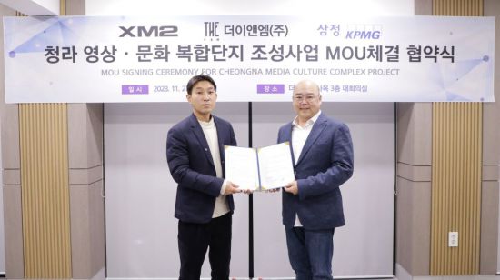 더이앤엠, 글로벌 특수촬영기업 XM2와 ‘청라 영상·문화 복합단지 조성사업’ 가속