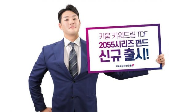 키움운용 '키움 키워드림 TDF 2055 시리즈' 출시