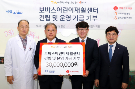 삼정KPMG, 롯데의료재단에 소아재활 치료기관 후원금 전달