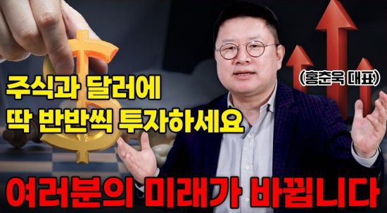 여러분의 미래를 책임질 최고의 투자 전략을 말씀드립니다 (홍춘욱 프리즘투자자문 대표 2부)