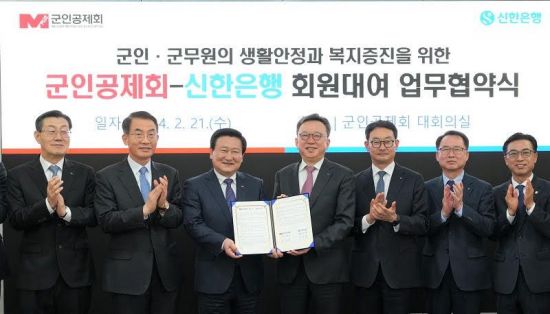군인공제회·신한은행, 회원대여 업무협약