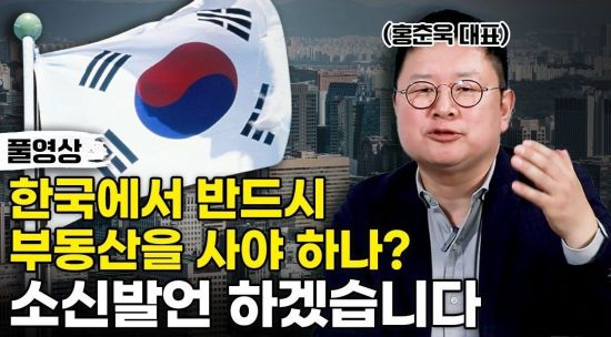 부동산은 한국에만 있는 게 아닙니다. 이제 해외로 눈을 돌리세요 (홍춘욱 박사 풀영상)