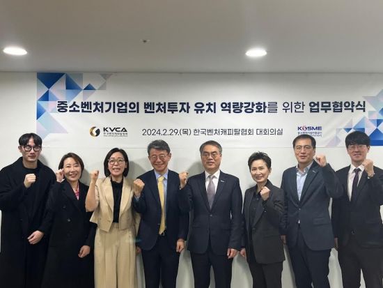 한국VC연수원·중진공 "벤처투자 유치 역량강화 업무협약"