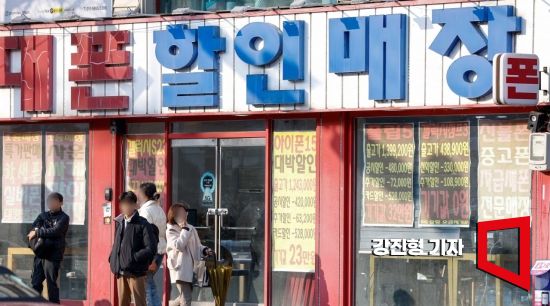 정부가 국무회의에서 '이동통신단말장치 유통구조 개선에 관한 법률(단말기 유통법)시행령' 일부 개정안을 의결한 7일 서울 한 휴대전화 판매점에 휴대폰 할인 관련 현수막이 걸려 있다. 사진=강진형 기자aymsdream@