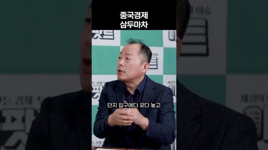 중국경제 삼두마차