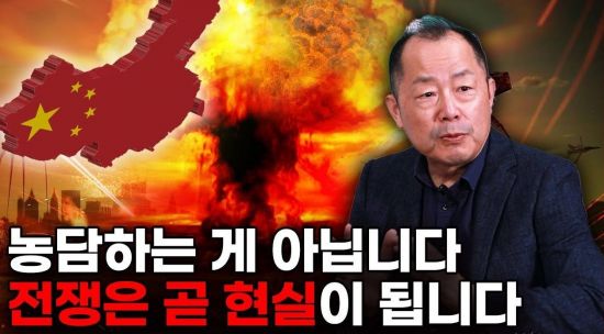 한국인의 전쟁 민감도가 우려된다? 중국은 북한과 다릅니다. 이것은 실제상황 입니다?? (이철 박사 2부)